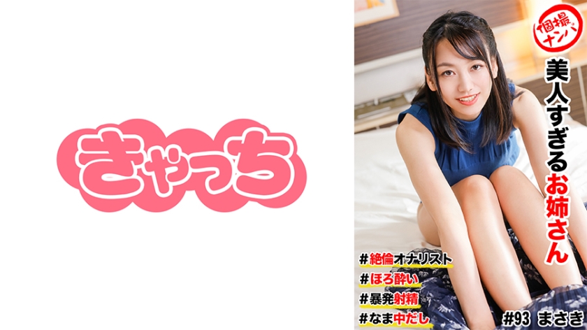 [586HNHU-0093] 街头直击极品美艳御姐！微醺诱惑×超持久手活の究极体验 爆发喷射实录！